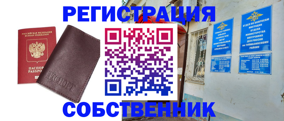 прописка регистрация в Суздали
