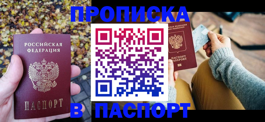 купить прописку в Суздали